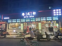 门面-粤拭轩·广东味道(祥和里店)