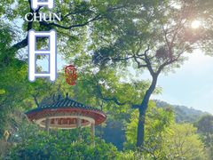 -广州市白云山风景名胜区