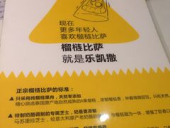 -乐凯撒披萨(正佳广场店)