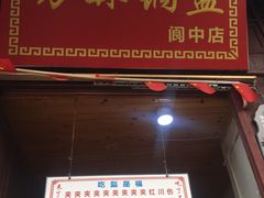 -小陈方酥锅盔(古城总店)