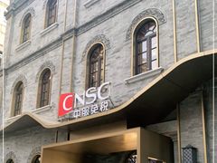 -国药中服免税(北京坊店)