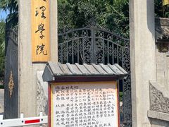 -关中书院