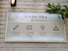 -思南书局·诗歌店