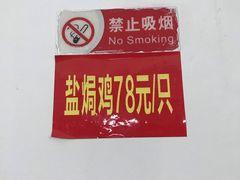 -吉英盐焗鸡(文中路店)
