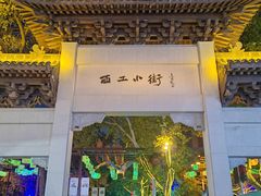 -小街天府(西工小街店)