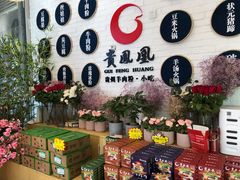 -贵凤凰贵州米粉(五道口店)
