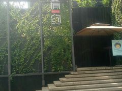 -肴约·花园式餐厅(湖里店)