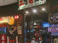 -二丁目食堂(浑南花园城店)