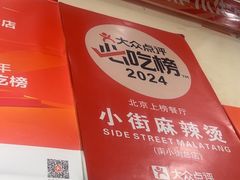 -郭记小街麻辣烫(南小街总店)