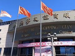 -燕莎友谊商城(亮马桥店)