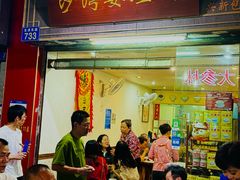 -沙湾姜埋奶(兴新包店)