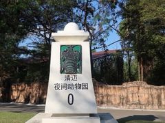 -清迈夜间动物园
