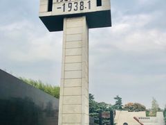 -侵华日军南京大屠杀遇难同胞纪念馆