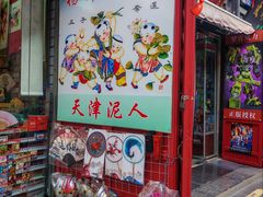 -古文化街旅游区