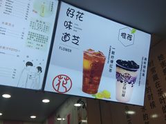 菜单-花芝烧仙草(城隍庙店)
