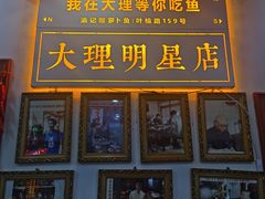 -大理.老字号渝记酸萝卜乌鱼(古城总店)