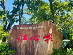 -江心屿景区