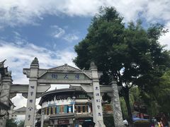 -大理古城