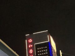 -华中科技大学同济医学院附属协和医院(主院区)