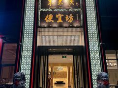 -便宜坊烤鸭店(亦庄京东店)