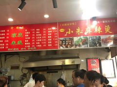-小朱麻辣串(益民街店)