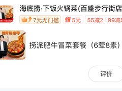 -海底捞火锅(步行街广场店)