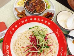 四碟捞面-奥华餐厅·老张记(台基厂店)