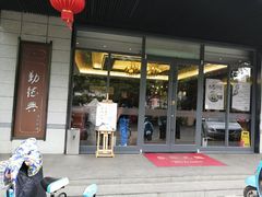 -勤德兴(湖滨路店)