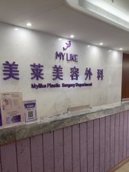 -厦门美莱整形美容医院