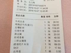 账单-烤肉宛饭庄(南礼士路店)