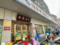 门面-杨记清芳牛肉拉面(京广路店)