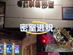 -逃脱反斗城沉浸剧情密室(北京路店)