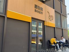 -复旦大学江湾校区食堂