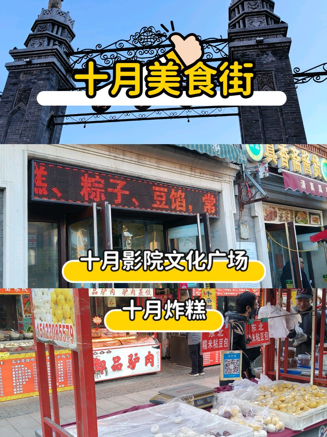 0元玩转这座城#食品街#本地特色街区中山路附近的十月美食街,外地的