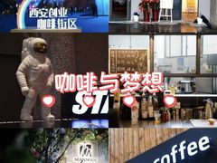 -西安创业咖啡街区