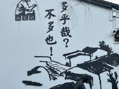 -绍兴鲁迅故里·沈园景区