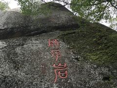 -青芝山风景名胜区