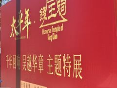 -钱王祠