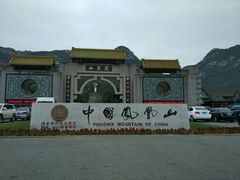 -丹东凤凰山景区