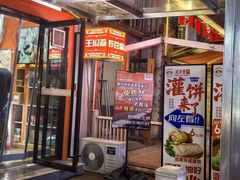 -鲜粮卷饼王(小白楼店)