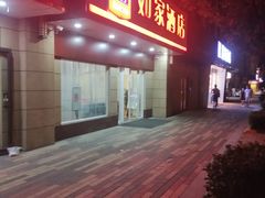 -如家旗下-西安高新区西部大道阳光城华驿酒店