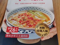 -三两粉(公明店)