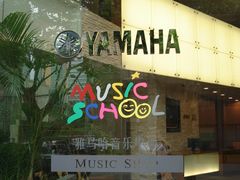 -雅马哈音乐中心(上海静安直营店)