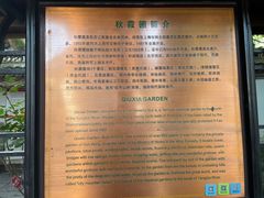 -秋霞圃