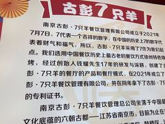 -7只羊·鲜羊肉串·地锅鸡精酿(玄武墨香路店)