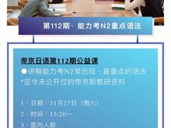 -帝京日语(春熙路旗舰校区)