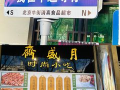 -牛街洪记小吃店(牛街店)
