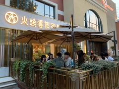 门面-浩海火烧云傣家菜(京广店)