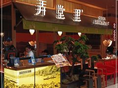 门面-弄堂里(滨江龙湖天街店)