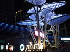 -大族广场Mall&More